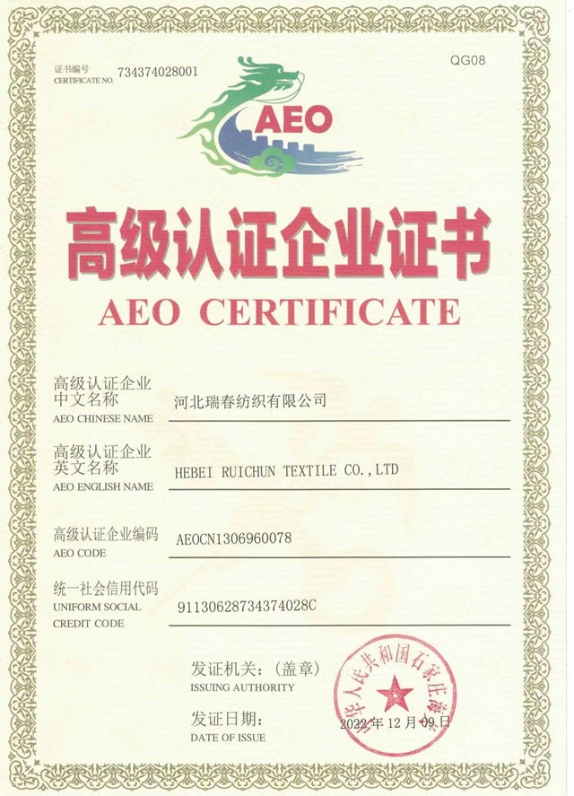 河北bob体育全站
纺织有限公司荣获海关高级认证企业证书